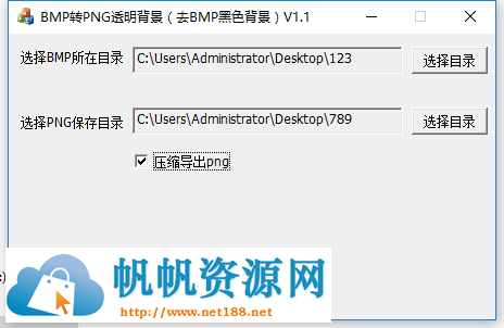 批量BMP图片转为PNG透明图片，去掉BMP黑色背景，压缩导出png图片V1.1