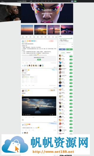 超级强大的WordPress自适应社区/论坛/社交系统SNS主题LightSNS