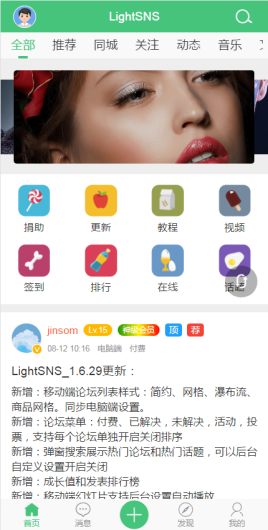 超级强大的WordPress自适应社区/论坛/社交系统SNS主题LightSNS