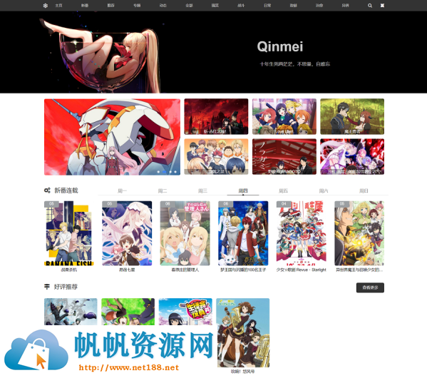  WordPress视频网站主题Qinmei 2.0电影视频网站源码、动漫视频...