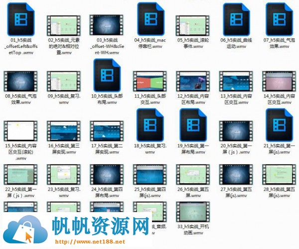 H5网页综合案例开发实战视频教程（含案例网站源码）