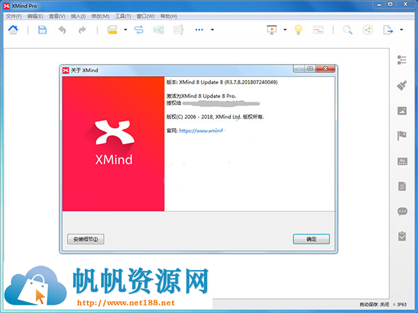 XMind 8 Update 8 Pro v3.7.8去限制版(免注册)思维导图软件