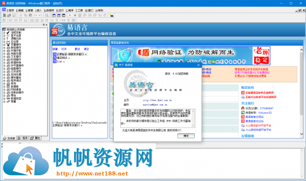 中文编程工具 易语言5.81去限制版 