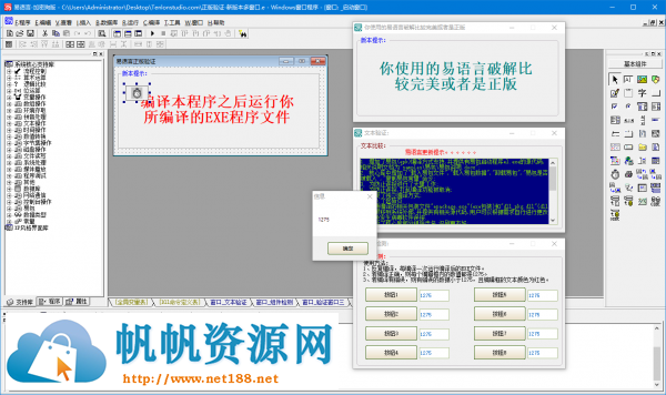 中文编程工具 易语言5.81去限制版 