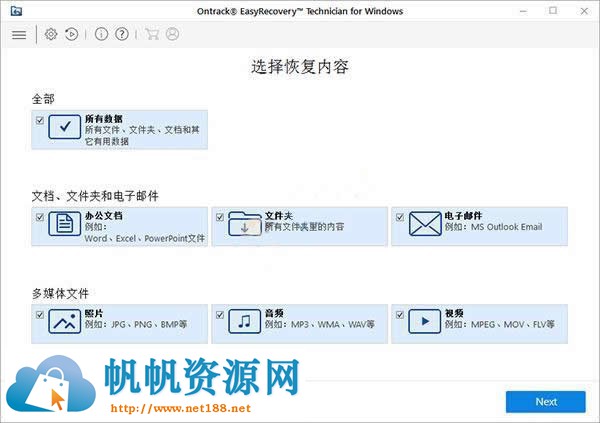 EasyRecovery 12企业去限制版(免安装、免注册)，数据恢复软件