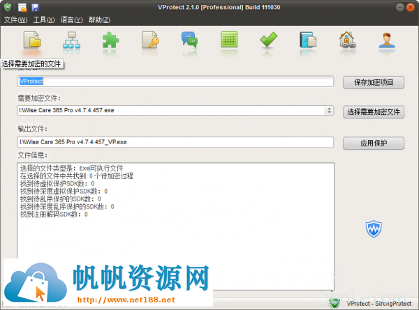 VProtect Pro 2.1.0 软件加密保护系统绿色去限制版