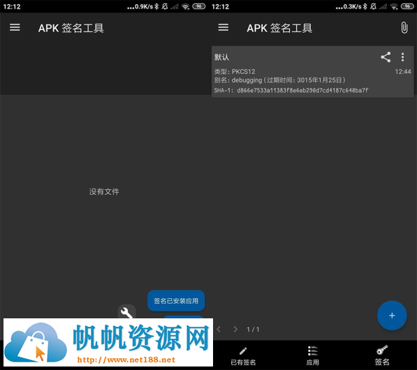 [安卓软件] [手机软件]APK签名工具v6.10.1 安卓高级版 