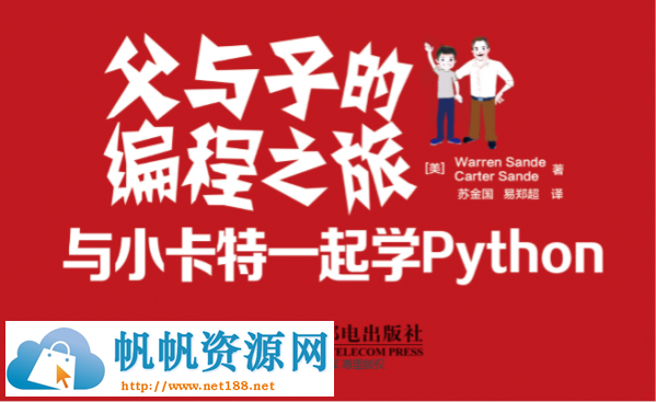 [Python]父与子的编程之旅：与小卡特一起学Python