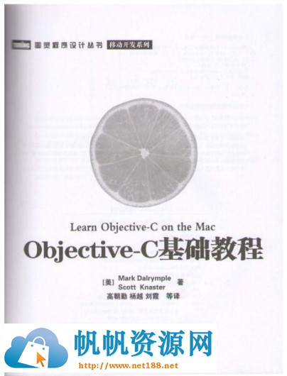 Objective-C 基础教程