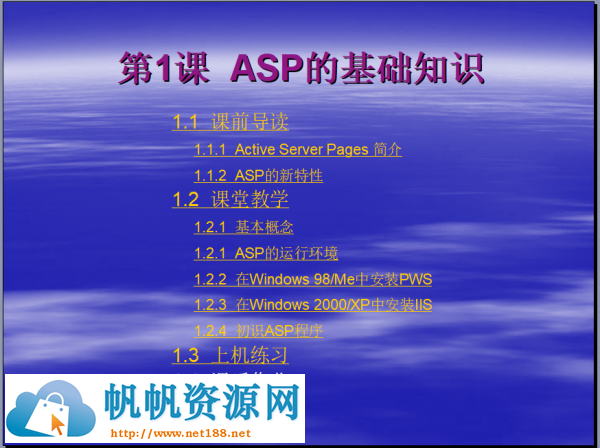 [PPT教程]ASP教程PPT及示例代码（零基础开始学编程）