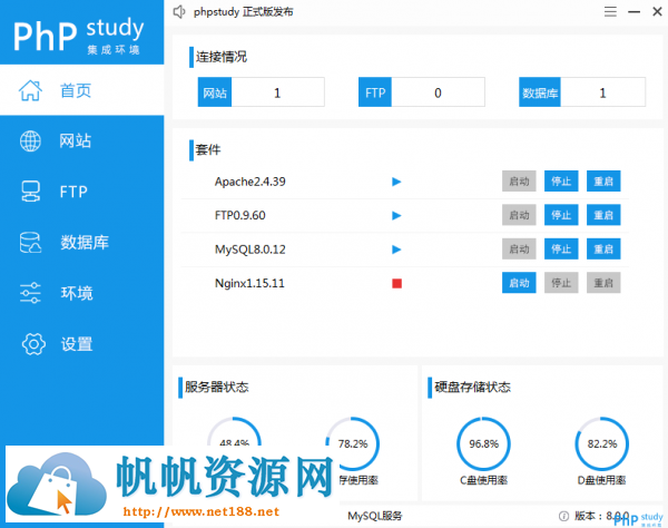 PhpStudy网站集成环境