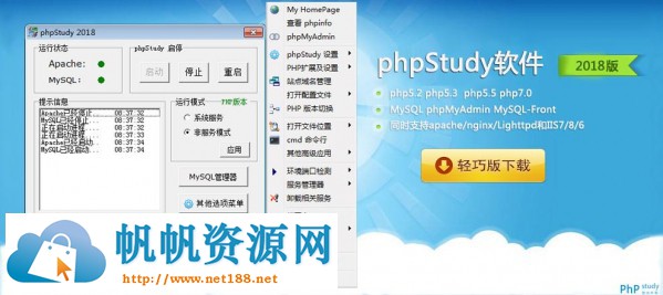 PhpStudy网站集成环境