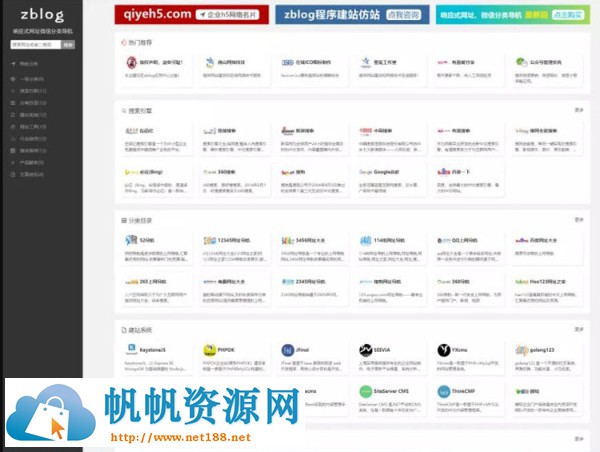  Z-Blog主题PHP微信分类网址导航网站模板 响应式