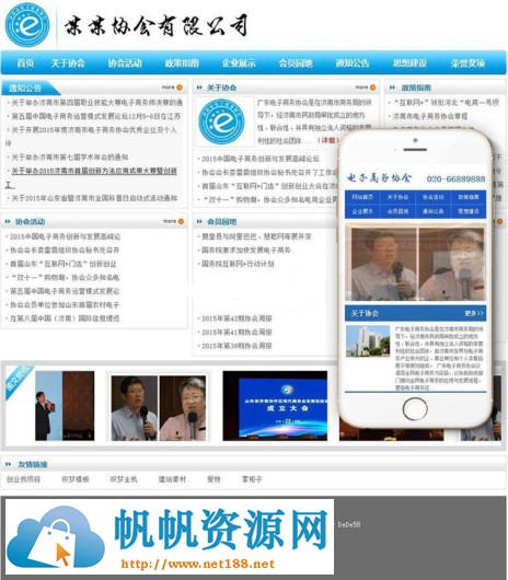 织梦cms协会资讯网门户网站模板分享 PC+移动端 利于SEO优化