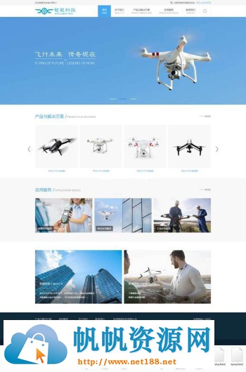 无人飞机科技公司蓝色大气企业网站html模板