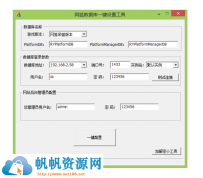 [工具源码]网狐类源码游戏配置数据库数据（一键配置网狐...