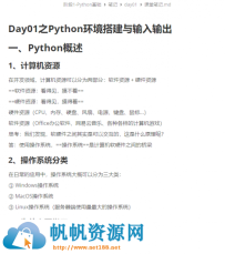 【零基础学习】10天学会Python，Python视频教程