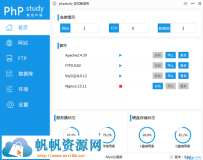 PhpStudy网站集成环境